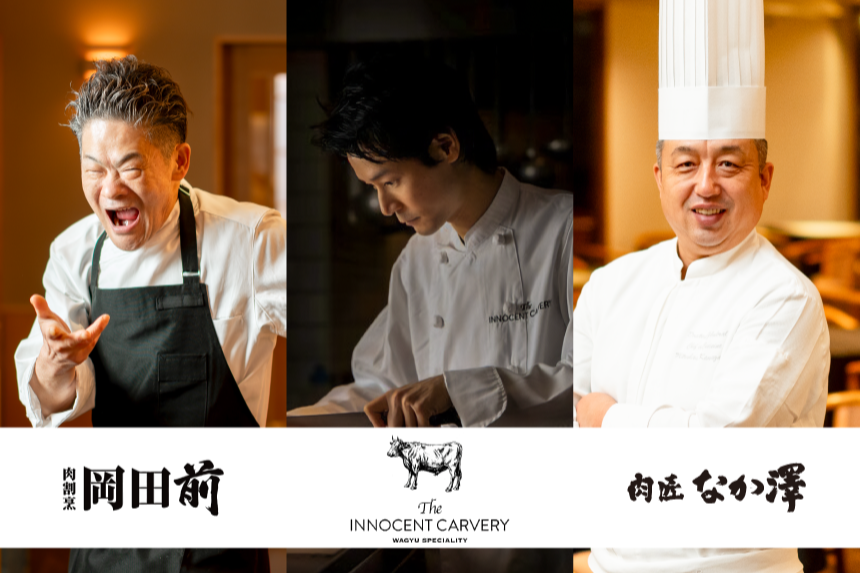 岡田前 × 明石前 in 肉匠なか澤 コラボレーションディナーのご案内